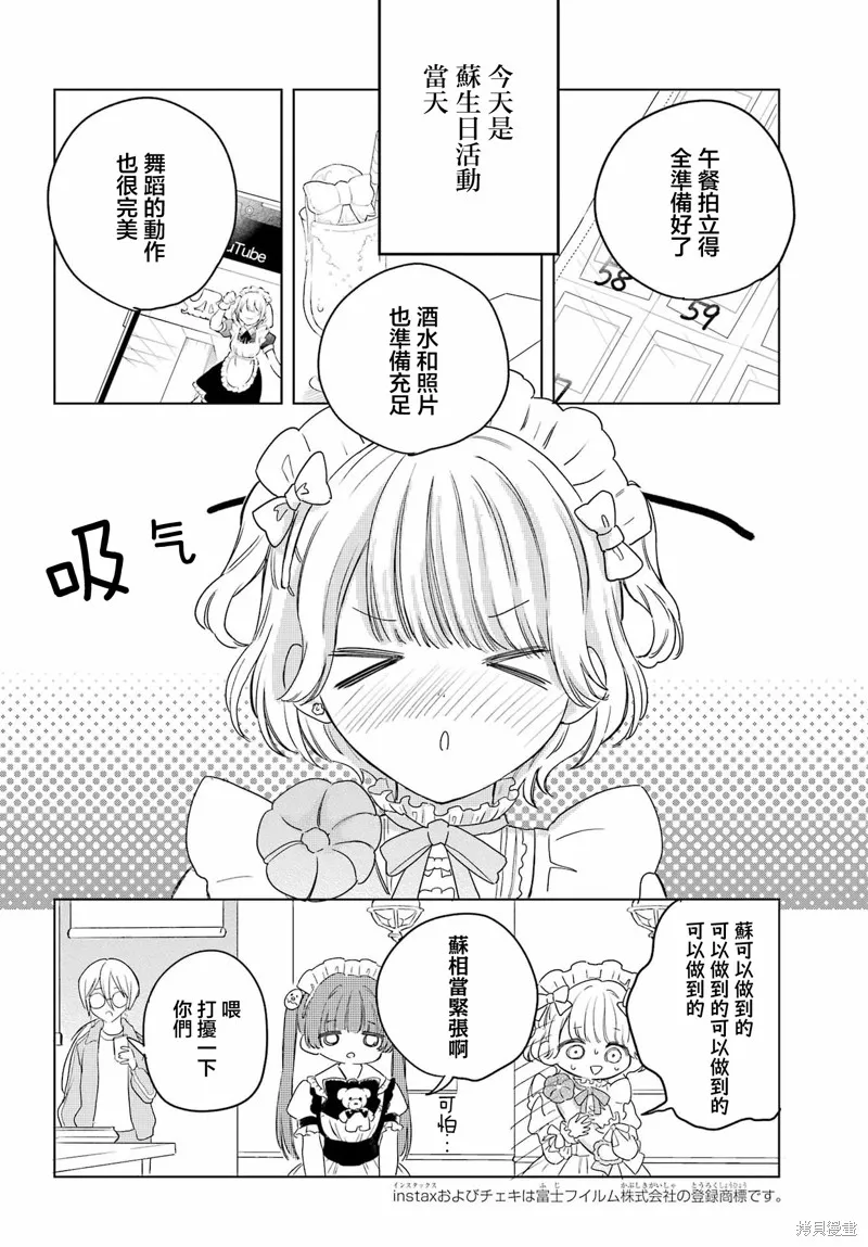 憧憬的女僕與煙草相稱,第11話,第5张