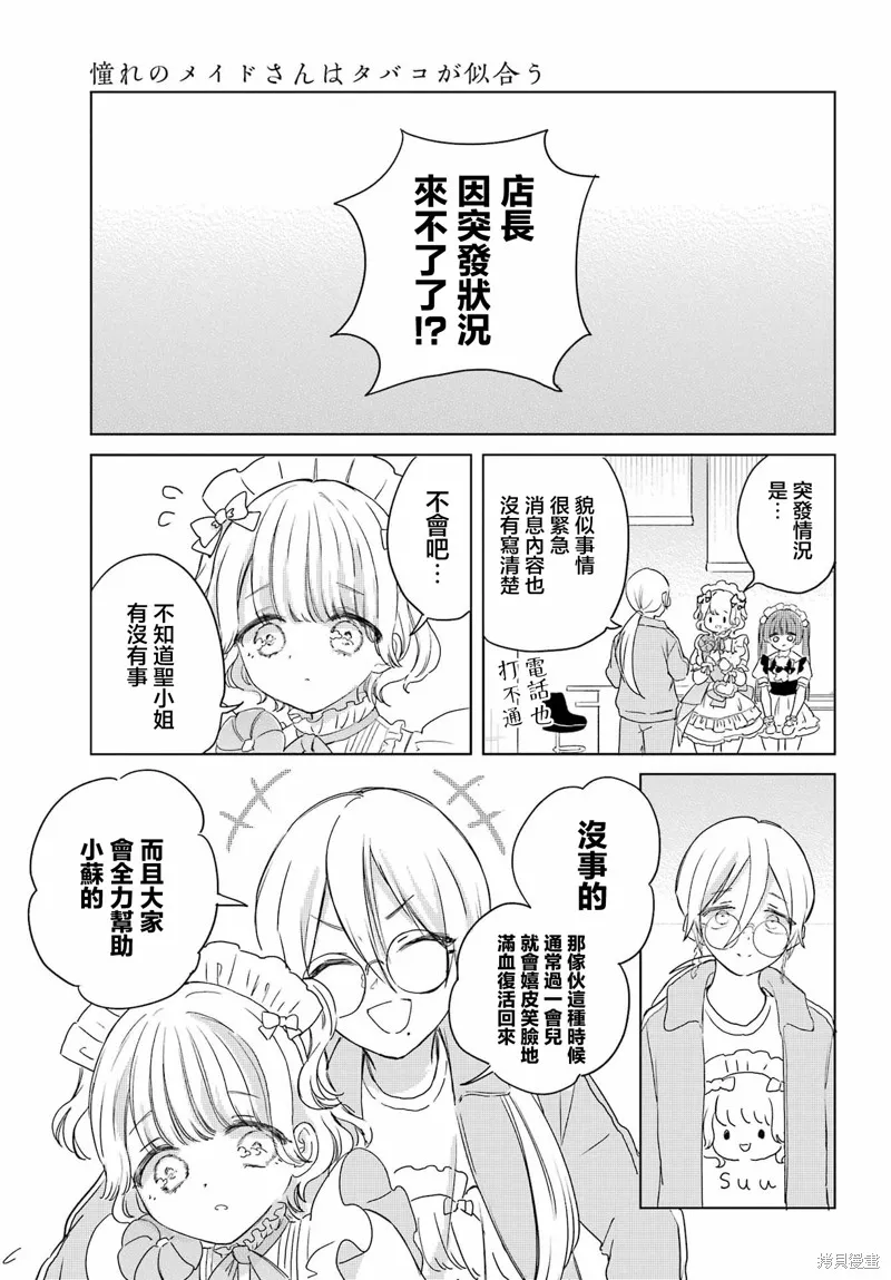 憧憬的女僕與煙草相稱,第11話,第6张