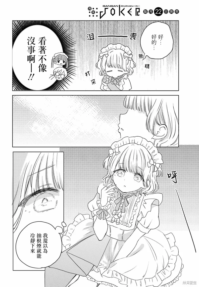 憧憬的女僕與煙草相稱,第11話,第7张
