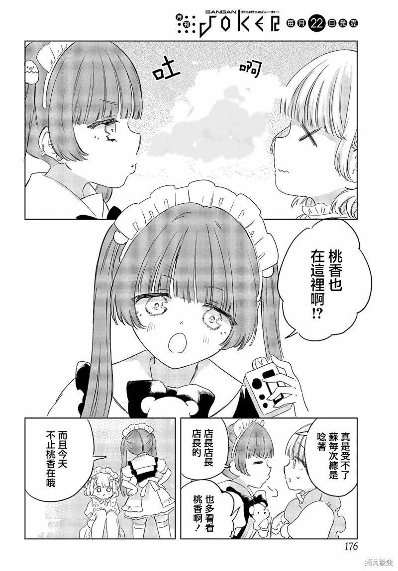 憧憬的女僕與煙草相稱,第11話,第9张