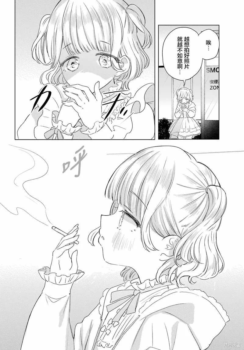 憧憬的女僕與煙草相稱,第10話,第11张