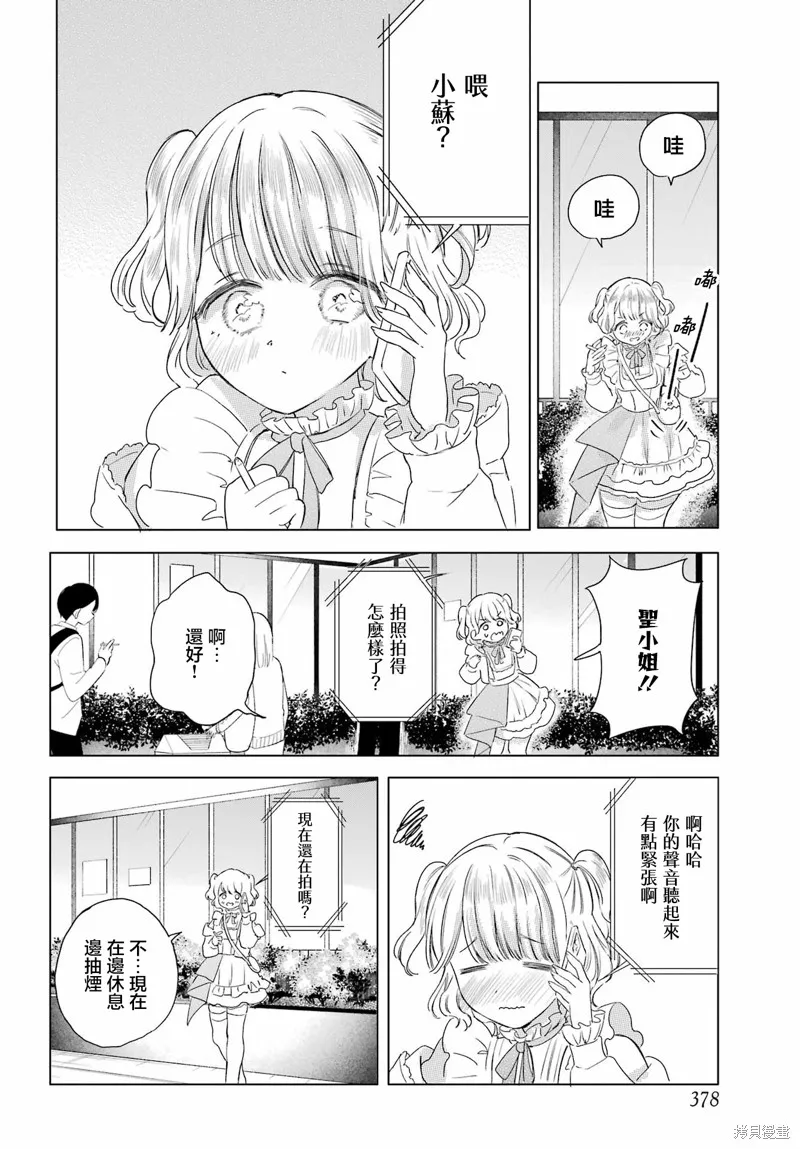 憧憬的女僕與煙草相稱,第10話,第13张