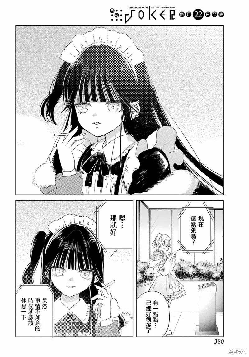 憧憬的女僕與煙草相稱,第10話,第15张
