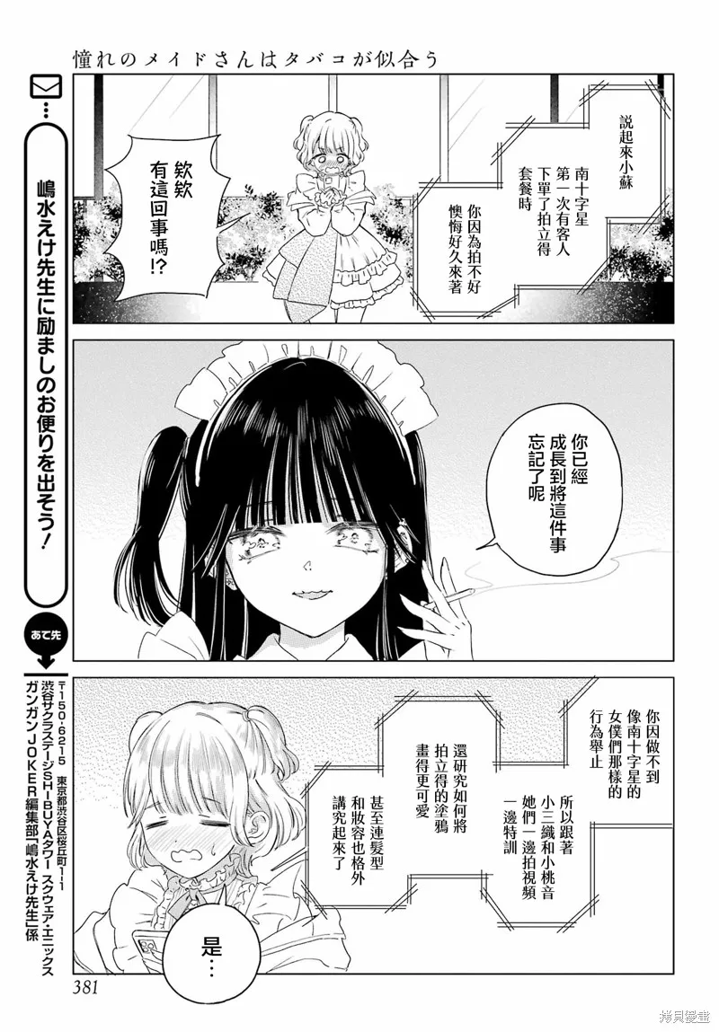 憧憬的女僕與煙草相稱,第10話,第16张