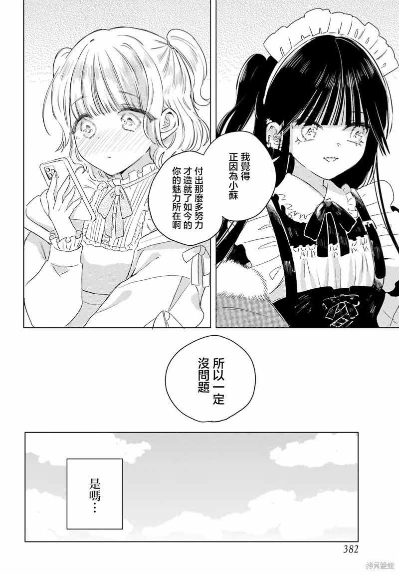 憧憬的女僕與煙草相稱,第10話,第17张