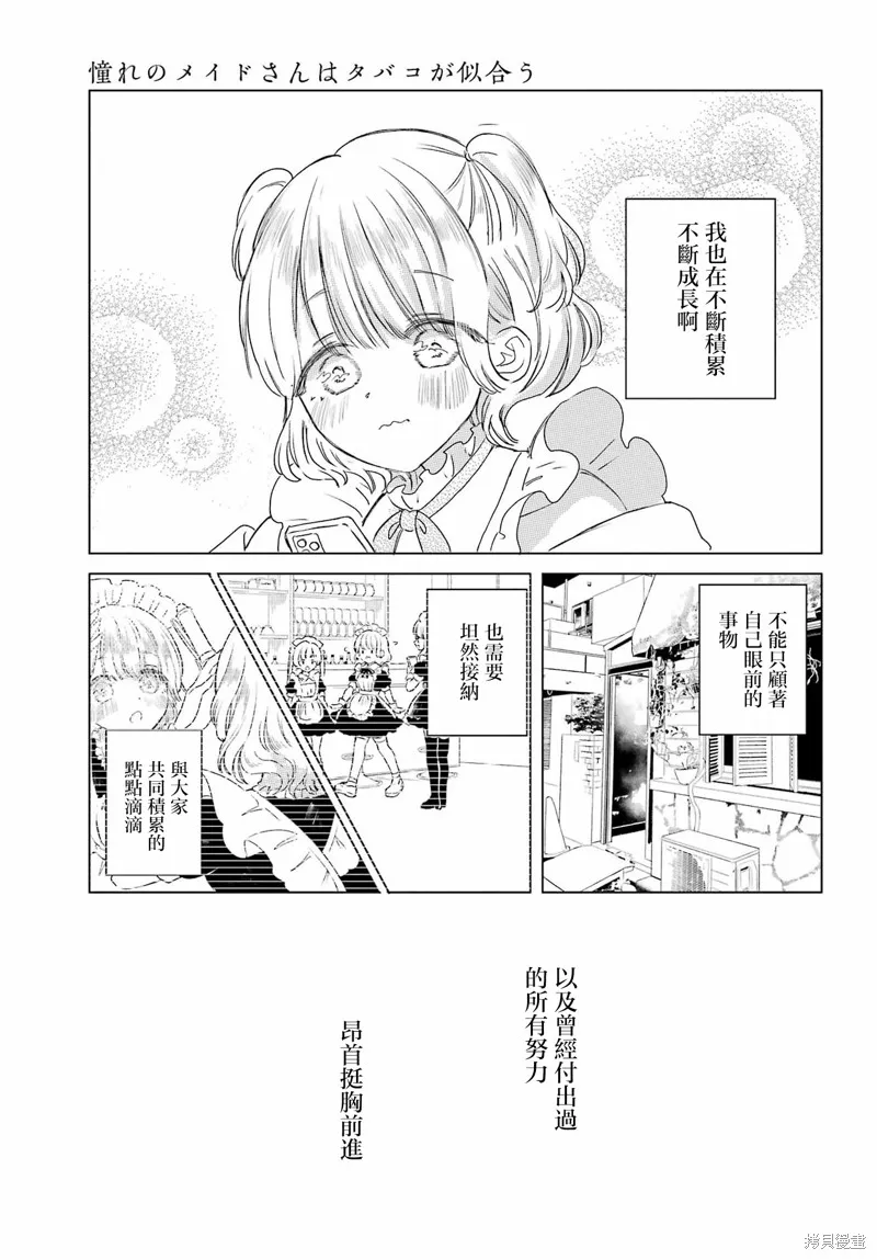 憧憬的女僕與煙草相稱,第10話,第18张