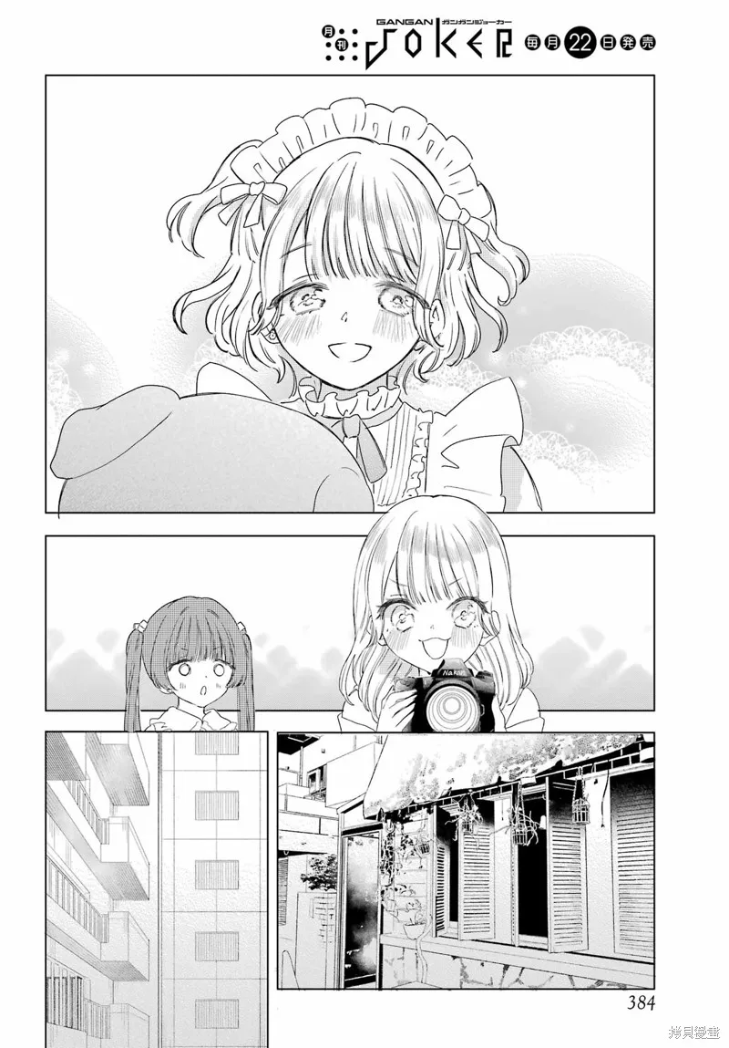 憧憬的女僕與煙草相稱,第10話,第19张