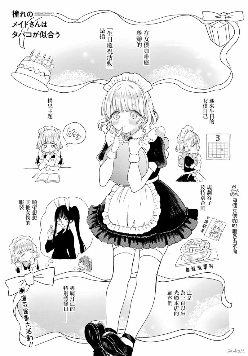 憧憬的女僕與煙草相稱,第10話,第2张