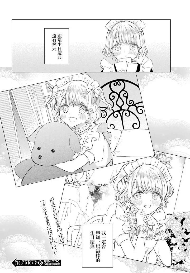 憧憬的女僕與煙草相稱,第10話,第21张