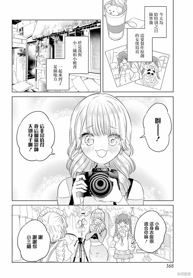憧憬的女僕與煙草相稱,第10話,第3张