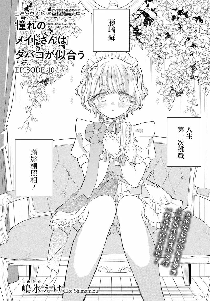 憧憬的女僕與煙草相稱,第10話,第4张