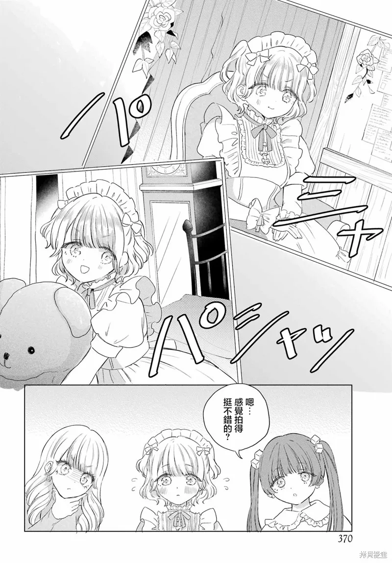 憧憬的女僕與煙草相稱,第10話,第5张