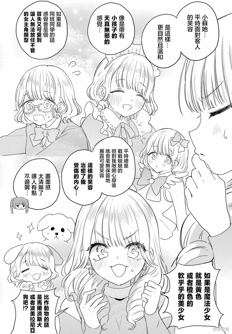 憧憬的女僕與煙草相稱,第10話,第7张