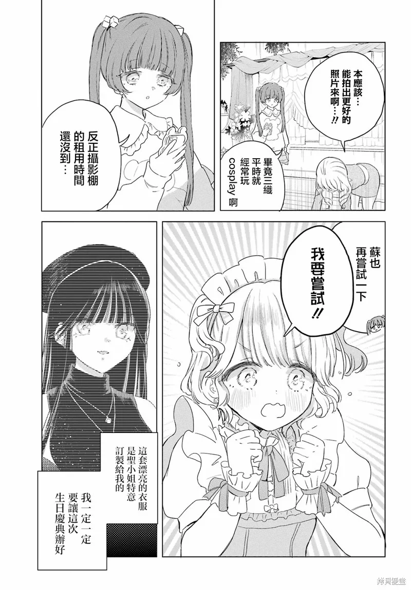 憧憬的女僕與煙草相稱,第10話,第8张