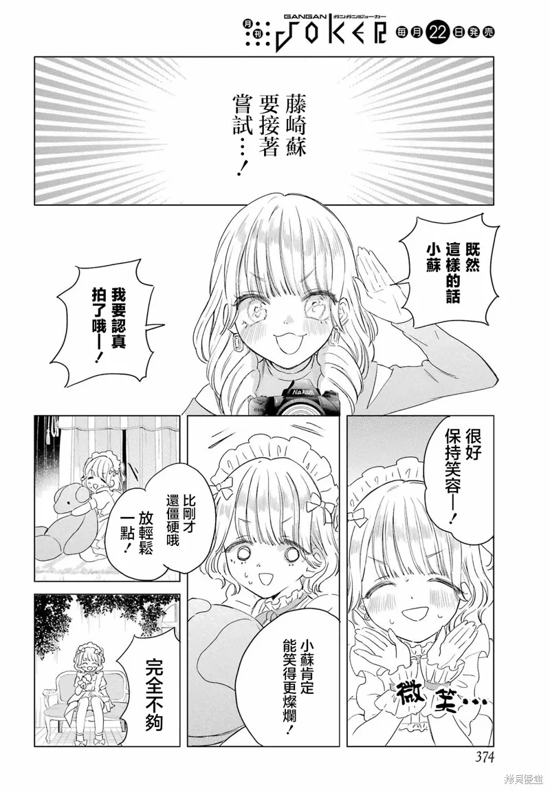 憧憬的女僕與煙草相稱,第10話,第9张