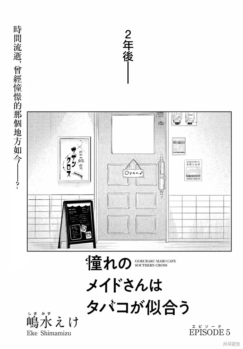 憧憬的女僕與煙草相稱,第05話,第1张