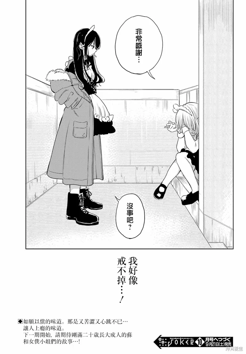 憧憬的女僕與煙草相稱,第05話,第10张
