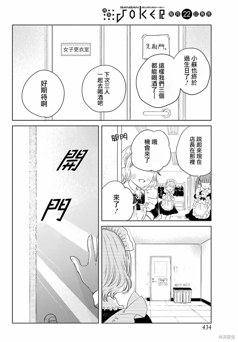 憧憬的女僕與煙草相稱,第05話,第2张