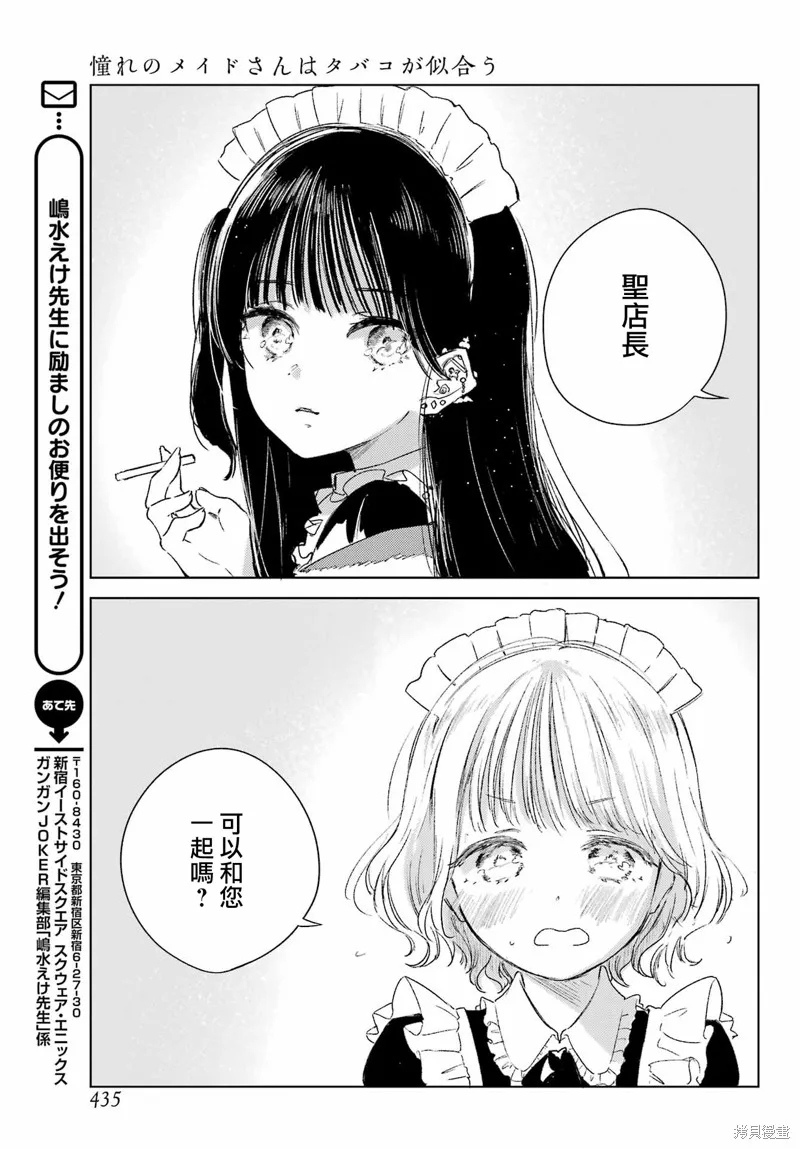 憧憬的女僕與煙草相稱,第05話,第3张