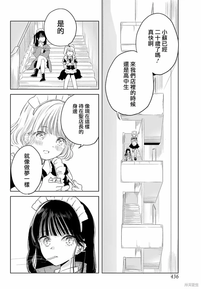 憧憬的女僕與煙草相稱,第05話,第4张