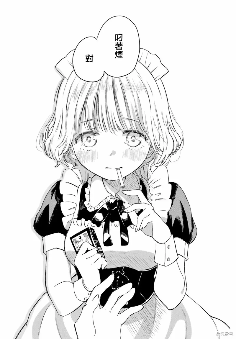 憧憬的女僕與煙草相稱,第05話,第6张