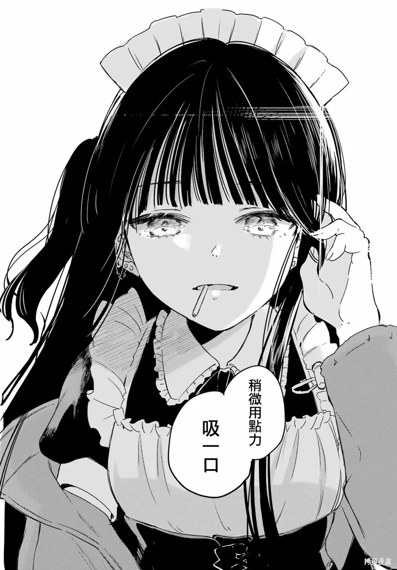 憧憬的女僕與煙草相稱,第05話,第7张