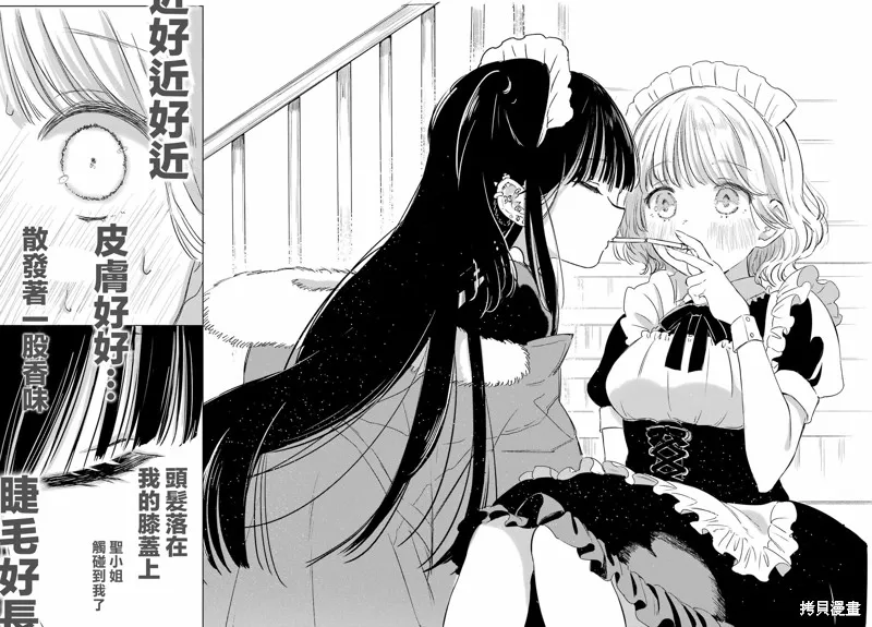 憧憬的女僕與煙草相稱,第05話,第8张