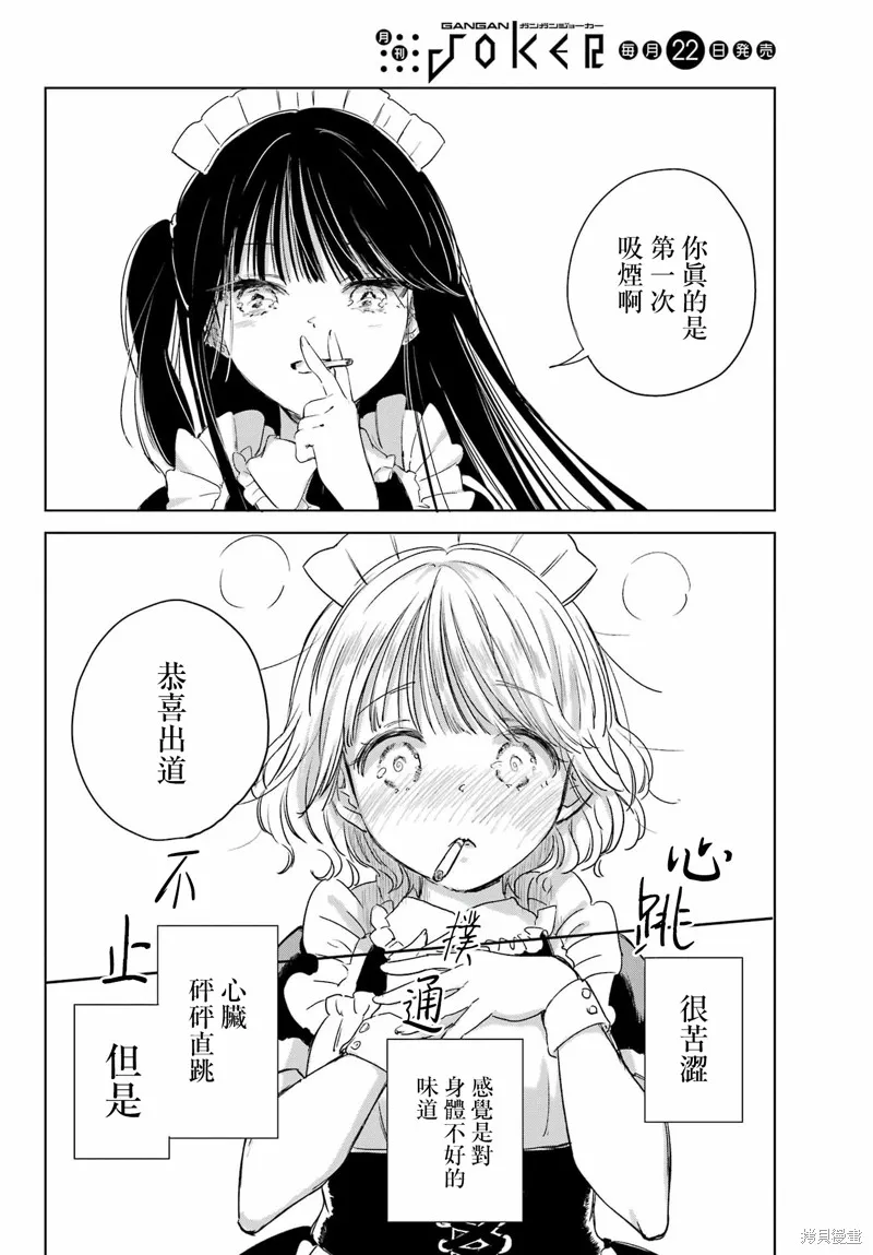憧憬的女僕與煙草相稱,第05話,第9张