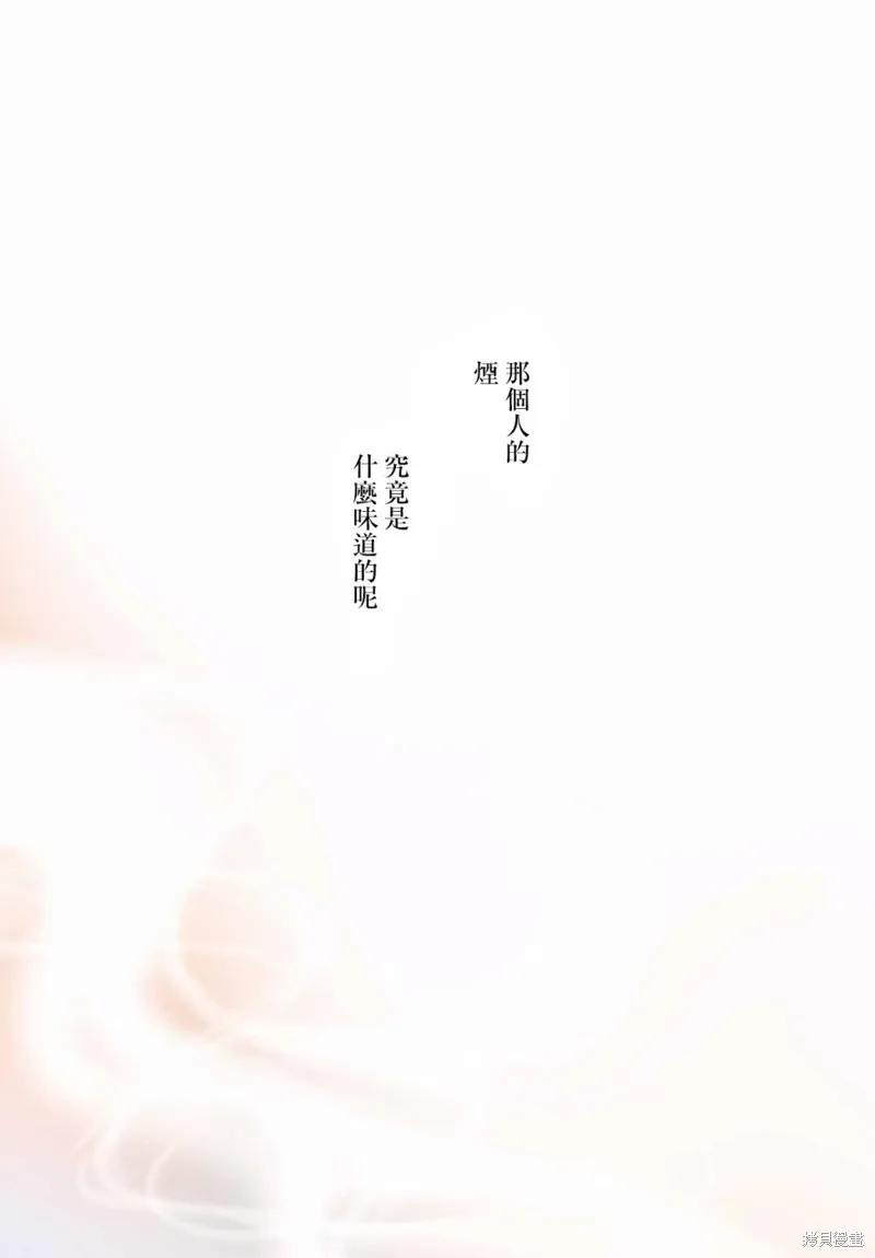 憧憬的女僕與煙草相稱,第01話,第10张