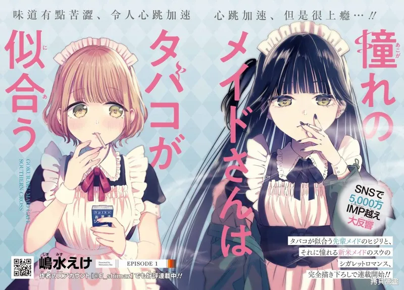 憧憬的女僕與煙草相稱,第01話,第11张