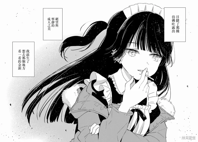 憧憬的女僕與煙草相稱,第01話,第14张