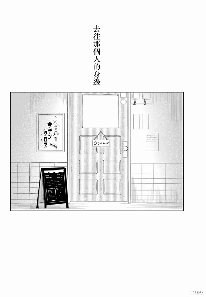 憧憬的女僕與煙草相稱,第01話,第15张