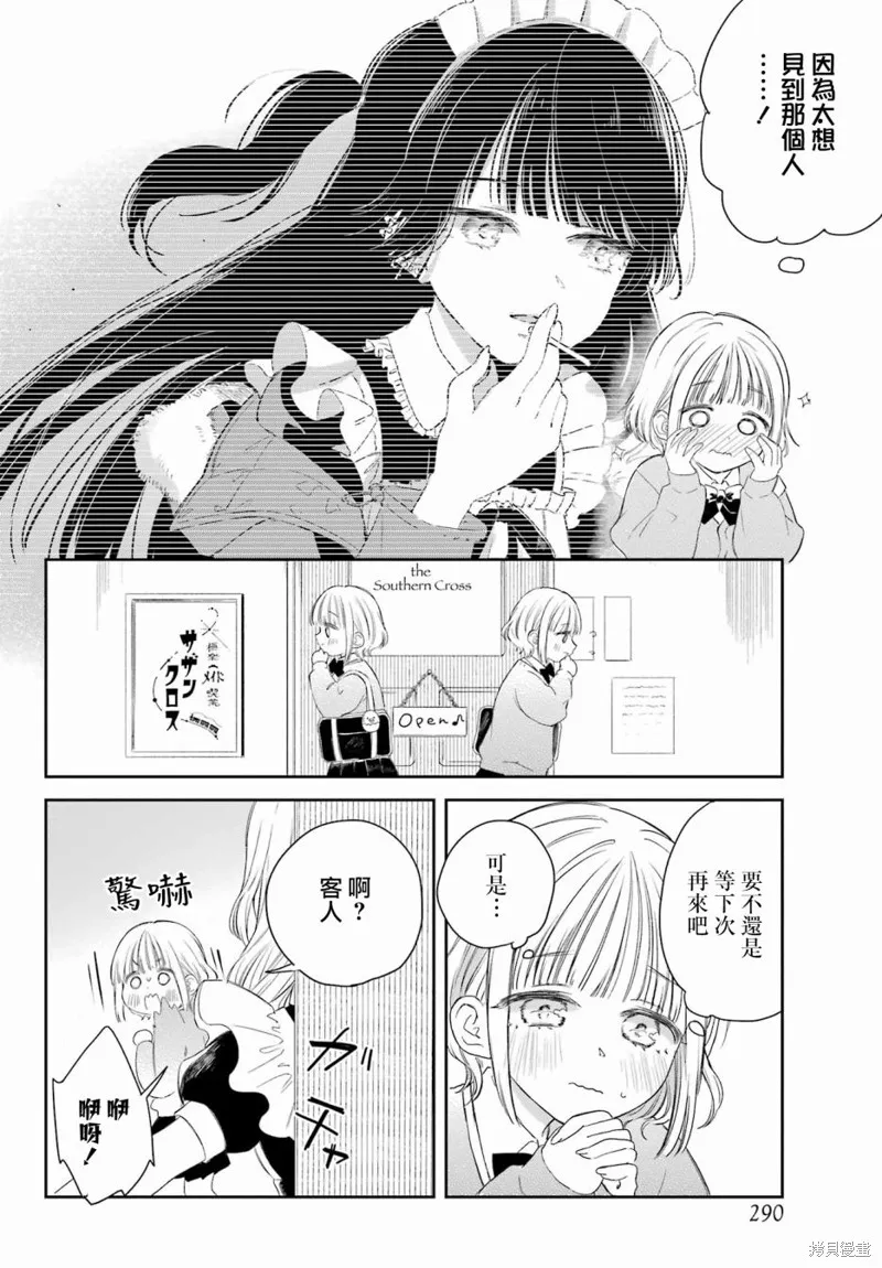 憧憬的女僕與煙草相稱,第01話,第17张