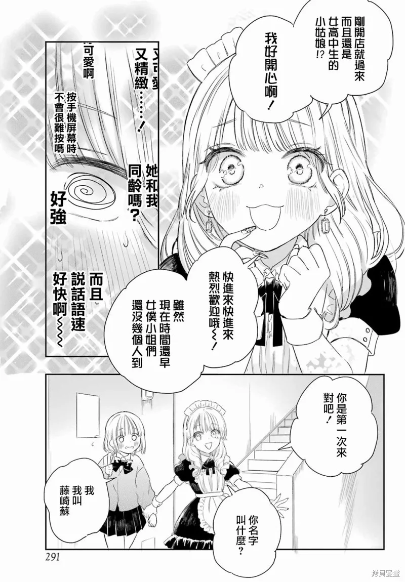 憧憬的女僕與煙草相稱,第01話,第18张