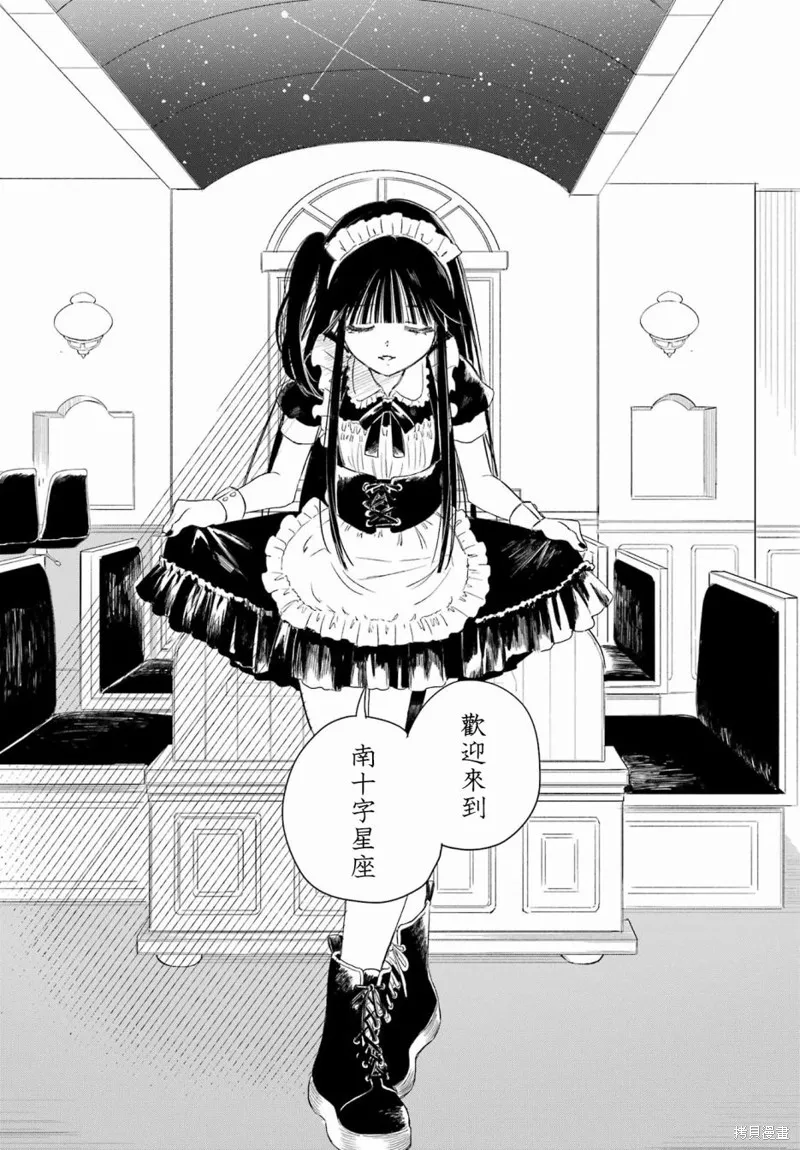 憧憬的女僕與煙草相稱,第01話,第19张