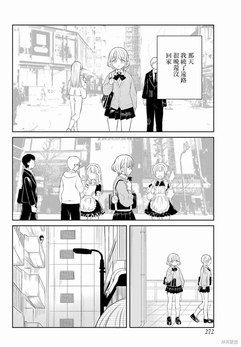 憧憬的女僕與煙草相稱,第01話,第2张