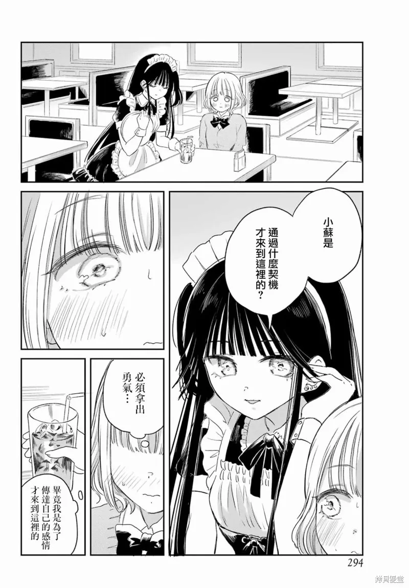 憧憬的女僕與煙草相稱,第01話,第21张