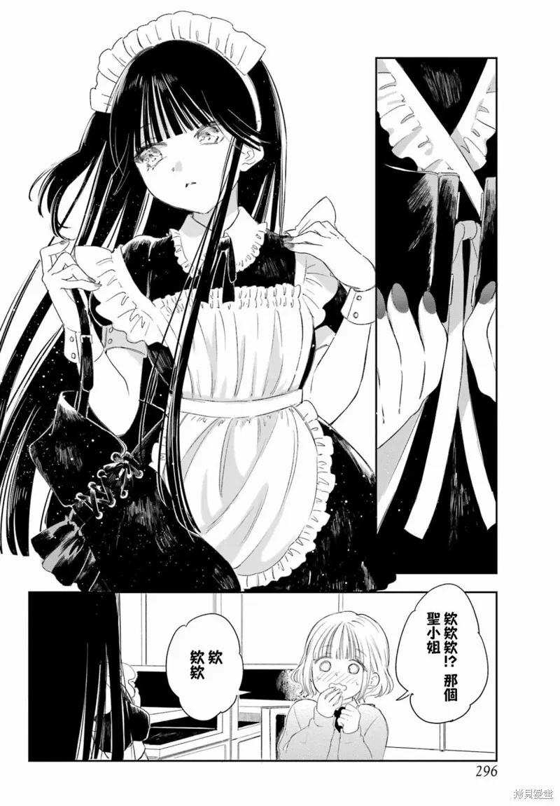 憧憬的女僕與煙草相稱,第01話,第23张