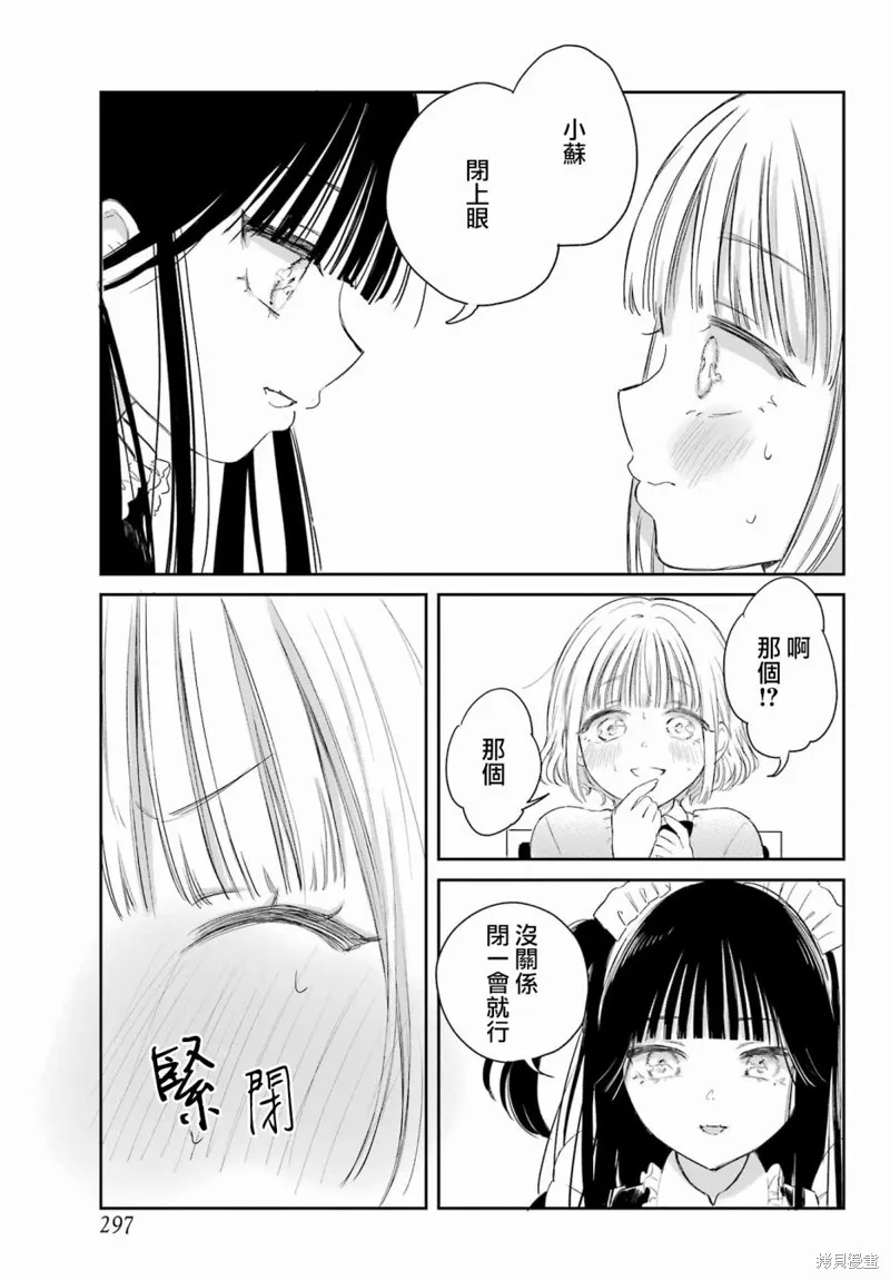 憧憬的女僕與煙草相稱,第01話,第24张