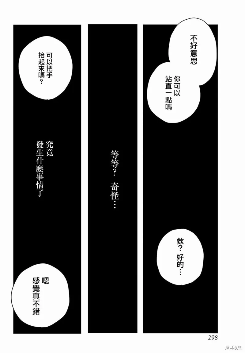 憧憬的女僕與煙草相稱,第01話,第25张