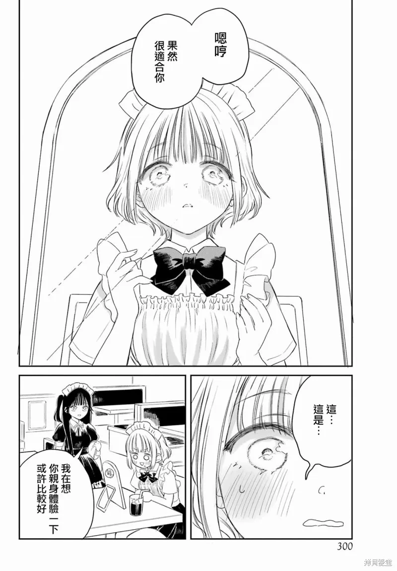 憧憬的女僕與煙草相稱,第01話,第27张