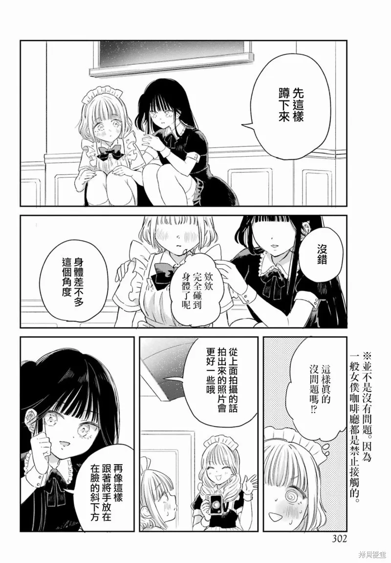 憧憬的女僕與煙草相稱,第01話,第29张