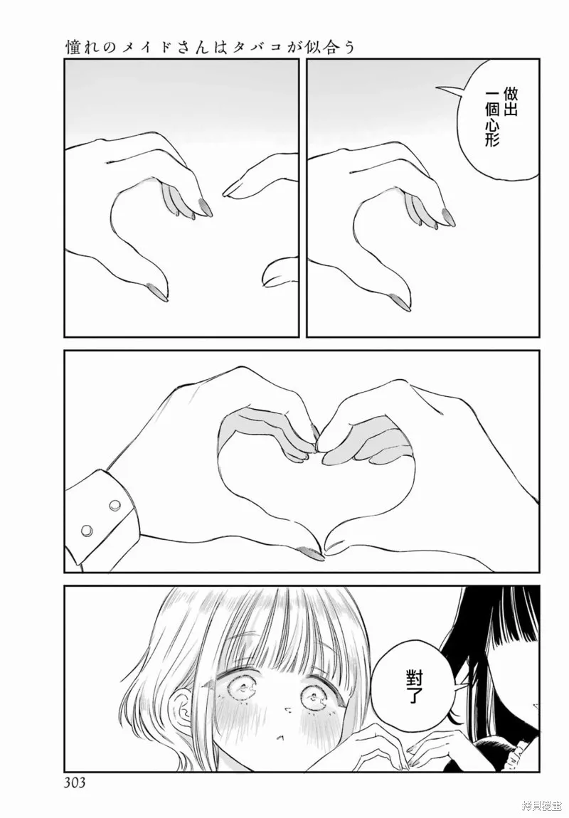 憧憬的女僕與煙草相稱,第01話,第30张