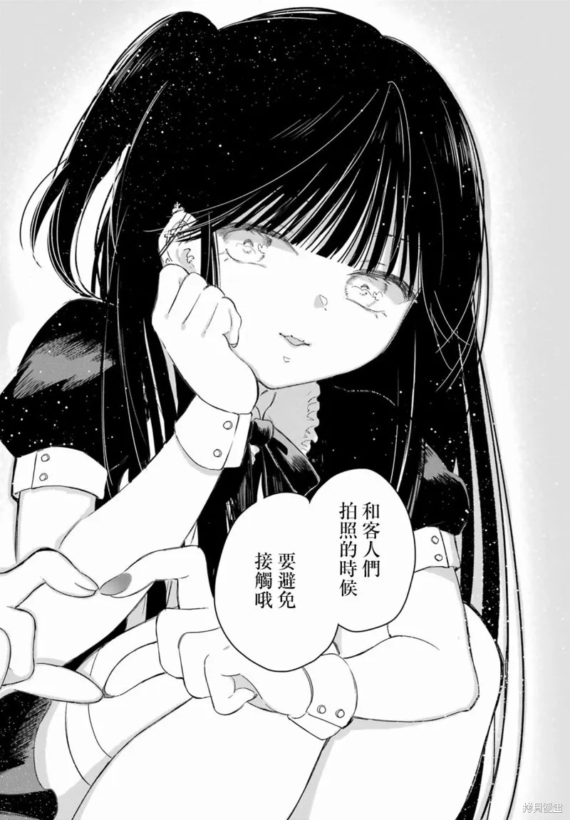 憧憬的女僕與煙草相稱,第01話,第31张