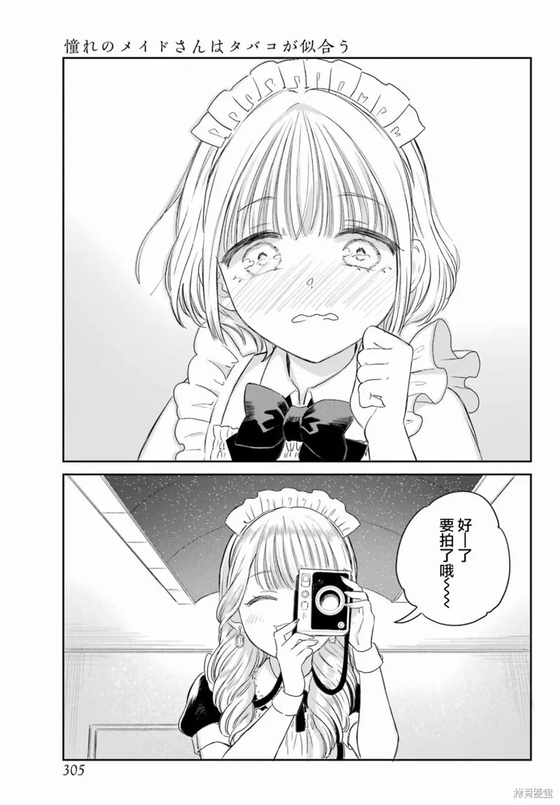 憧憬的女僕與煙草相稱,第01話,第32张