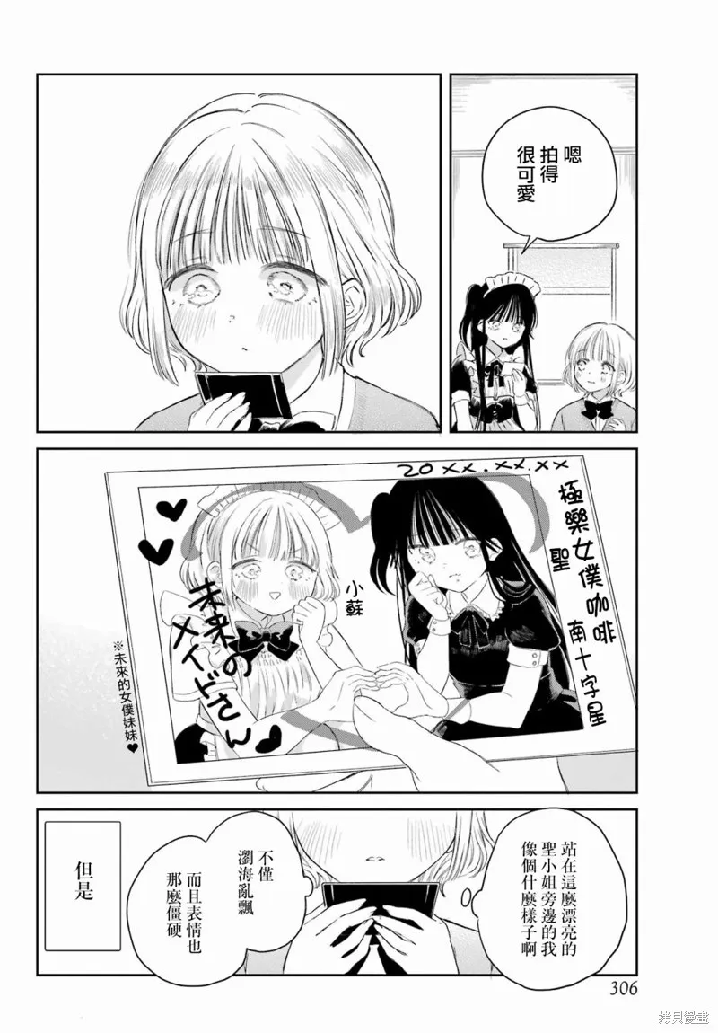 憧憬的女僕與煙草相稱,第01話,第33张