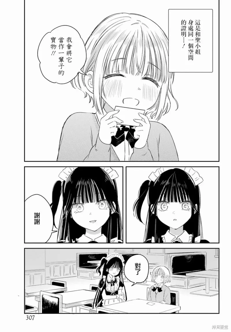 憧憬的女僕與煙草相稱,第01話,第34张