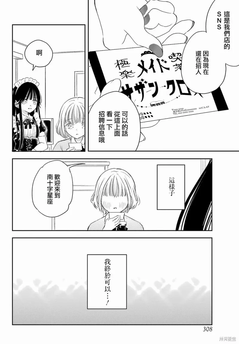 憧憬的女僕與煙草相稱,第01話,第35张