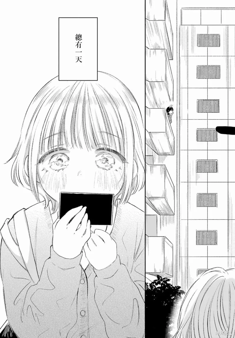 憧憬的女僕與煙草相稱,第01話,第37张