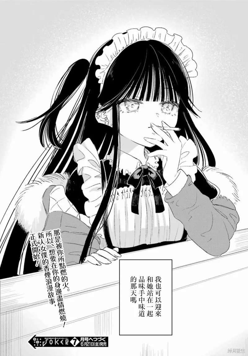 憧憬的女僕與煙草相稱,第01話,第38张